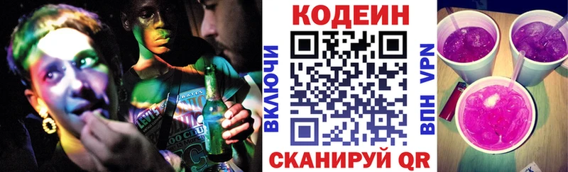 Codein напиток Lean (лин)  mega зеркало  Тавда 