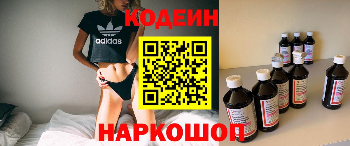 Кодеин Purple Drank Тавда