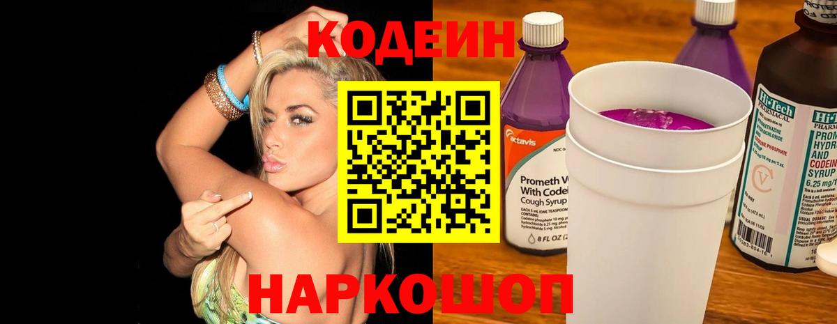 Кодеиновый сироп Lean Purple Drank  Кодеин напиток Lean (лин)  Тавда  Вход с VPN 