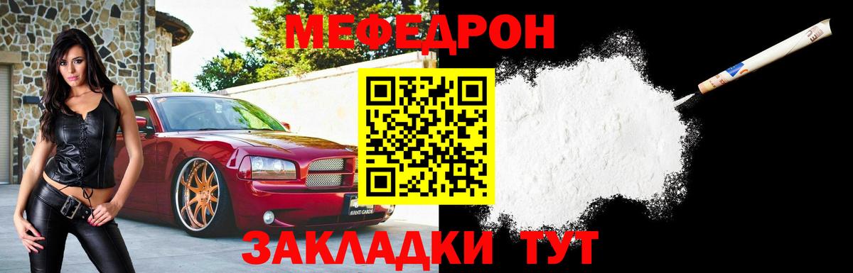 Мефедрон мука Тавда